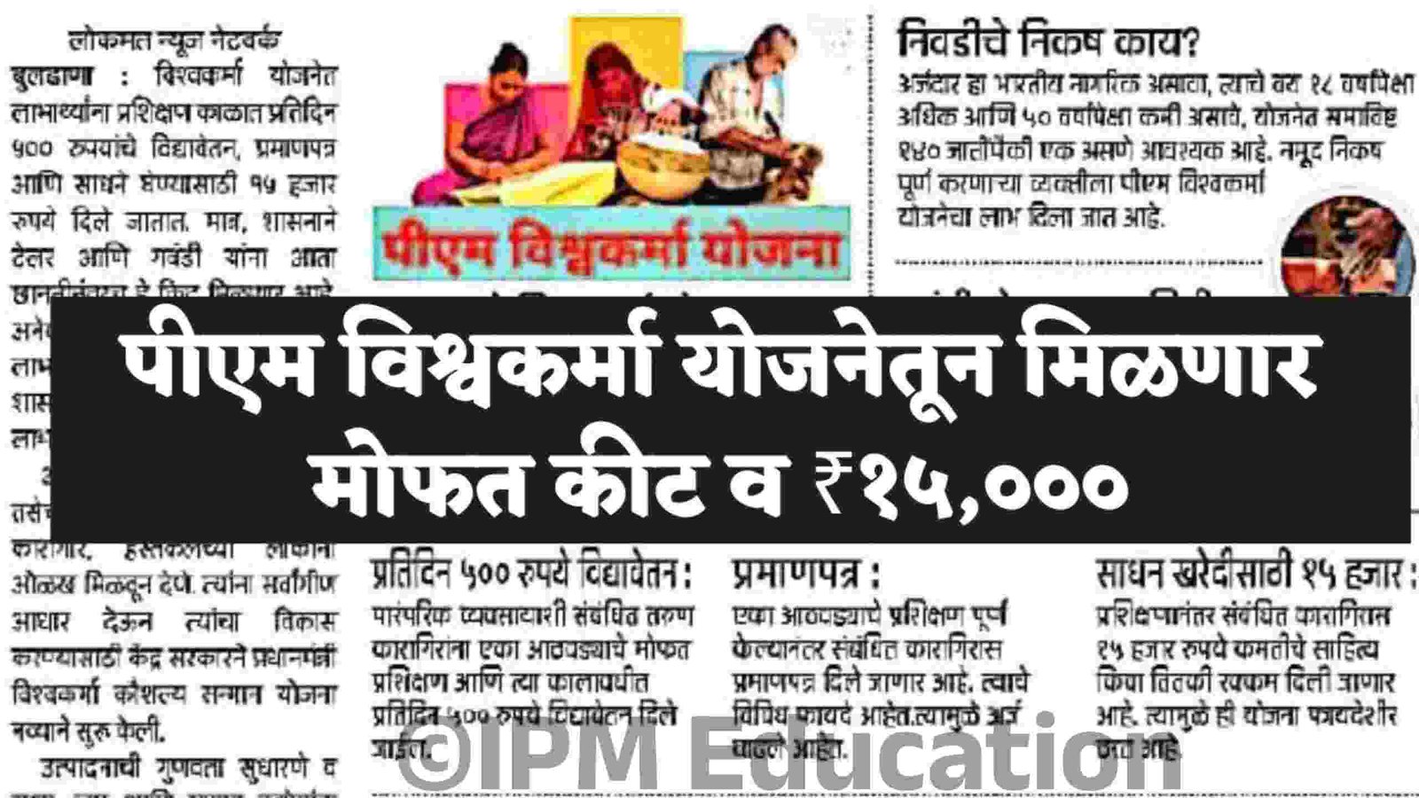 पीएम विश्वकर्मा योजनेतून 15000 रूपये व मोफत मिळणार; येथे अर्ज करा PM Vishvakarma Yojana Apply 2025