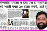 एसटी महामंडळात मध्ये 0367 जागांसाठी भरती सुरू; कोणतीही परीक्षा नाही! येथे लगेच करा अर्ज MSRTC Nagpur Bharti 2025