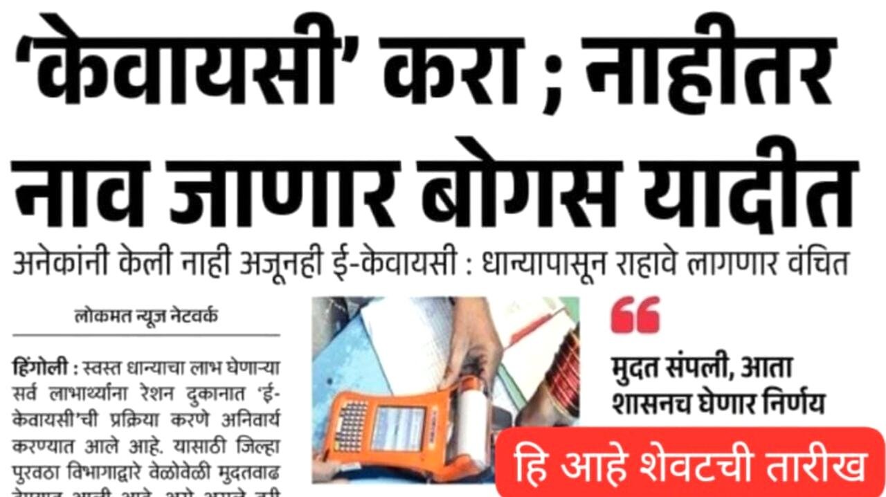 ई-केवायसी न केल्यास रेशनकार्ड होणार रद्द; रेशनकार्ड धारकांसाठी महत्त्वाची सूचना Ration Card Holders